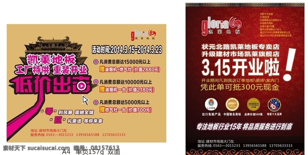 地板宣传单 凯莱地板 开业单页 地板 经营范围 低价出击 开业啦 建筑 工厂特供 dm宣传单 矢量