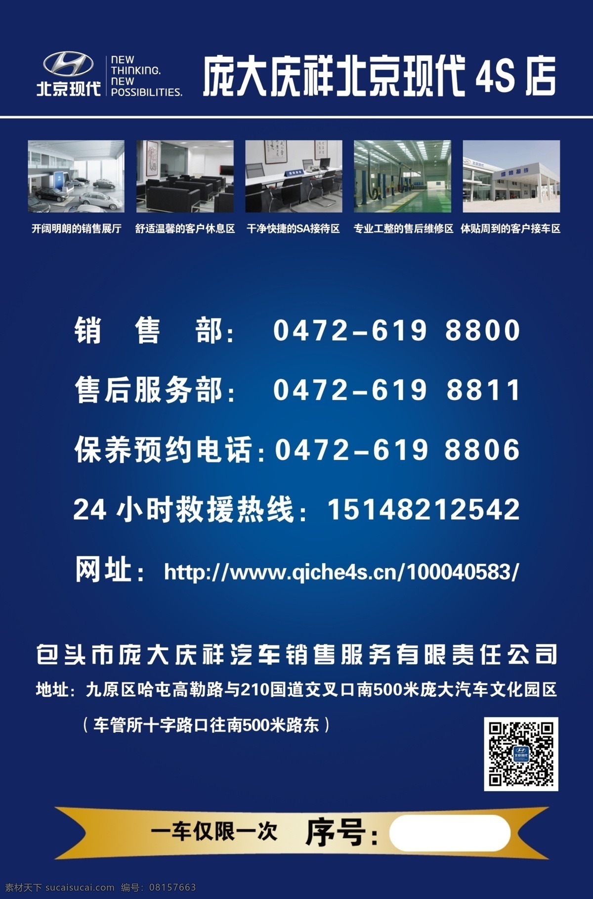 北京现代 售后 宣传单 页 夏季保养 4s店 二维码 dm宣传单 广告设计模板 源文件