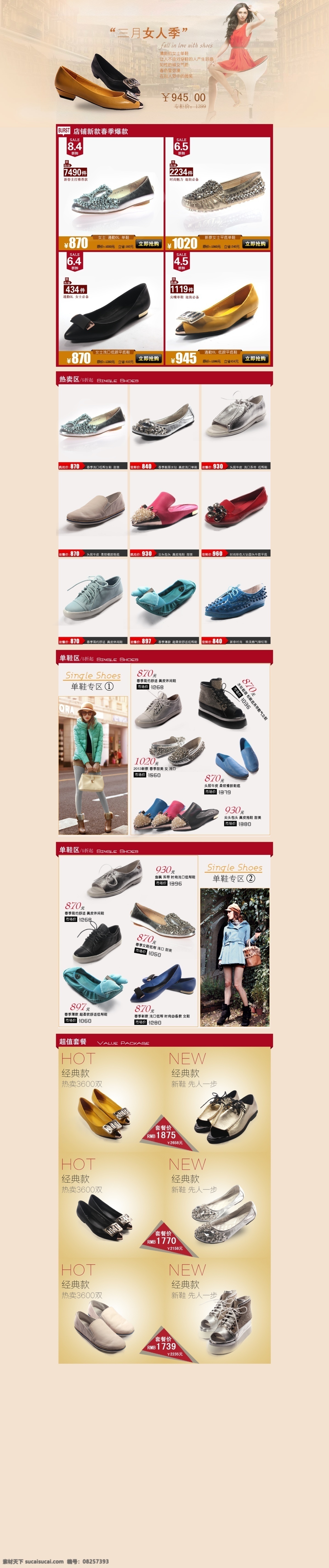 女鞋店铺装修 女鞋海报 psd源文件 白色