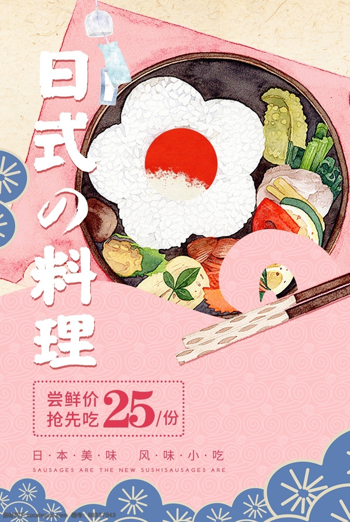 日式料理 日本文化 日本旅游 日式餐厅 日本菜 日本寿司 日式美食 日本餐馆 三文鱼寿司 日本烧烤 料理店 日本饭团 日式餐饮 日式拉面 日本小吃 火锅料理 料理图片 韩国菜 日式菜单 日本美食 日本料理菜谱 韩国美食 韩国料理 料理展板 料理背景