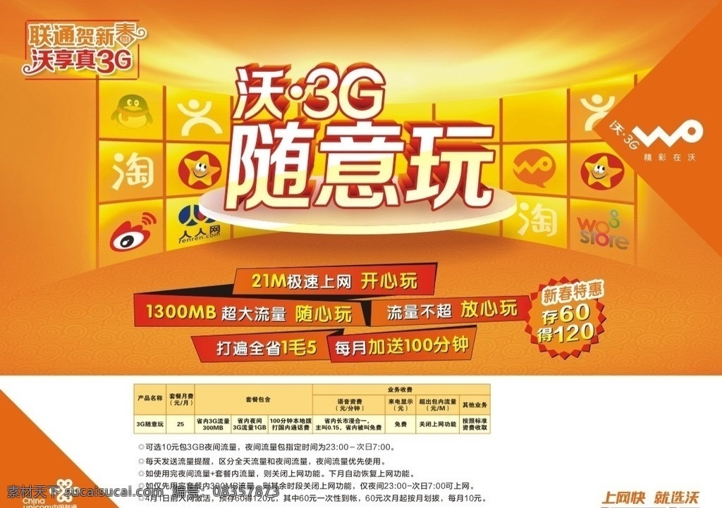 联通海报 中国联通 海报dm 联通3g 矢量图 矢量设计 宣传单页 矢量
