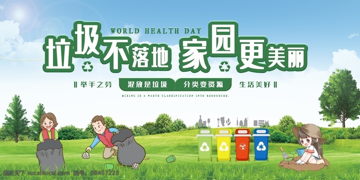 垃圾不落地 垃圾分类 垃圾 垃圾分类标语 垃圾分类海报 城市更美丽 爱护环境 垃圾分类宣传 生活垃圾分类 城市垃圾分类 环保展板 环保标语 回收垃圾 垃圾回收 垃圾清理 保护环境 垃圾分类知识 分层