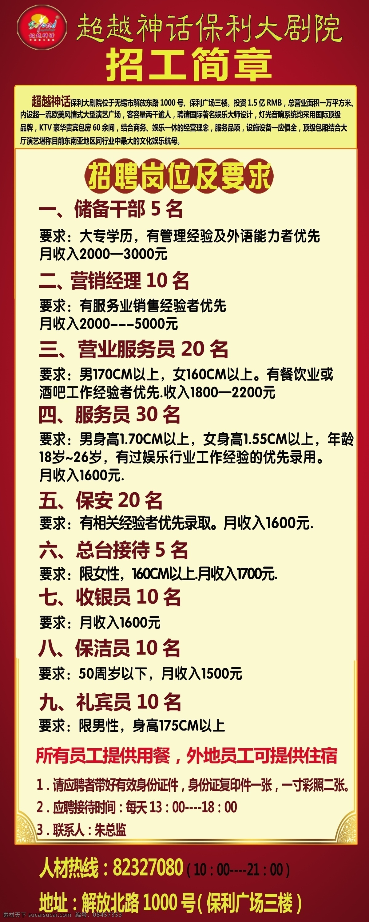 人才招聘 招聘 招兵买马 招工 招人 招工简章 求职 招聘岗位 招聘展架 招聘易拉宝 招聘设计 招聘广告 招聘广告设计 招聘展架模板 招工展架设计 展板模板 广告设计模板 源文件