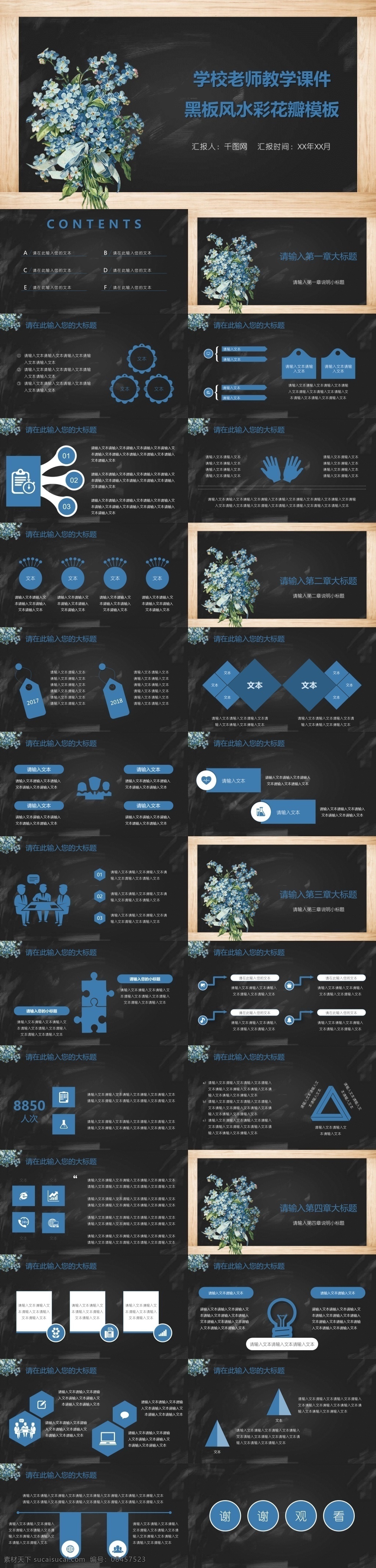 花瓣 小 清新 黑板 风 教学课件 模板 黑板风ppt 花瓣ppt 教学设计 教育培训 课堂教学 培训 赛课 说课课件 微课 小清新ppt 信息化