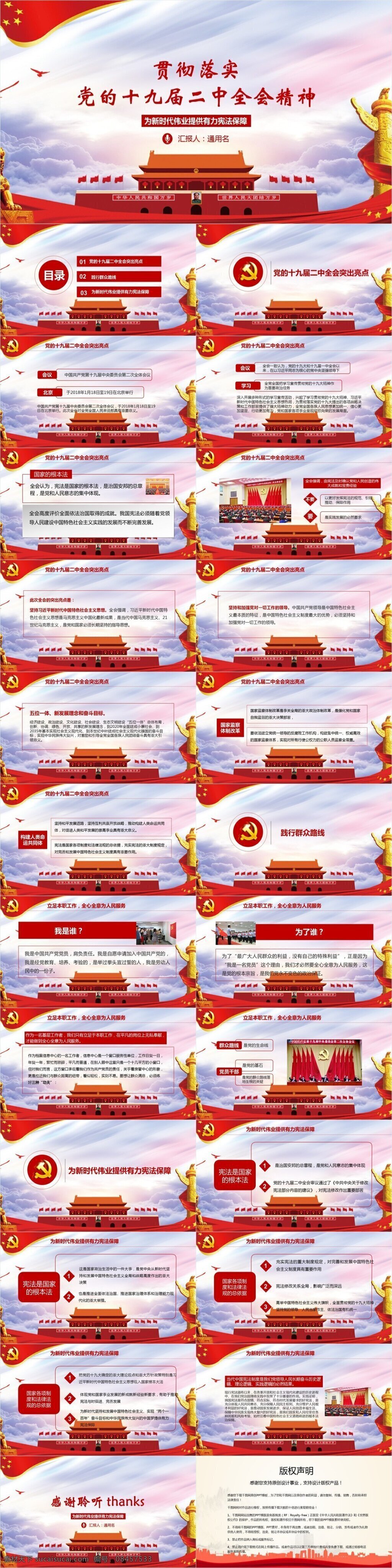 学习 党 十 九 届 二中全会 精神 模板 范本 贯彻 九大 会议精神 群众路线 宪法保障