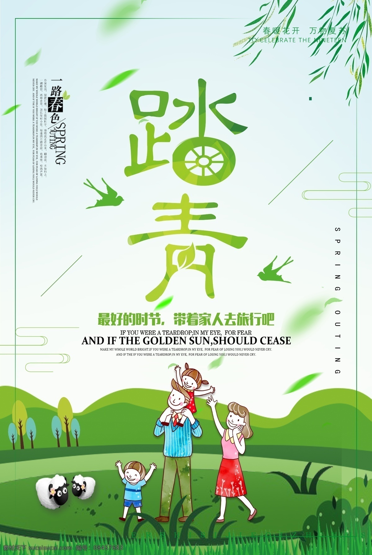 2018 清新 唯美 春季 旅游 踏青 春天踏青 春游 春游活动 清明踏青 清明踏青海报 踏青趣 校园春游 学校春游