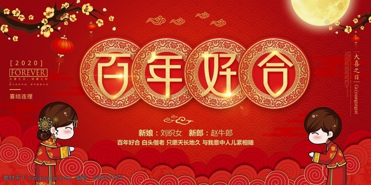 百年好 合 婚礼 背景图片 红色婚礼 百年好合 婚礼庆典背景 我们结婚了 嫁人 婚礼背景板 婚庆背景 婚礼现场背景 喜结良缘 婚礼展板 婚礼背景墙 婚礼背景 婚庆 结婚 背景板 背景墙 展板 婚庆背景板 欢迎来参加 我们的婚礼 夫唱妇随 鸟笼 新郎新娘 小清新 蓝色婚庆海报 婚纱 新婚 新娘 新郎官 新娘子