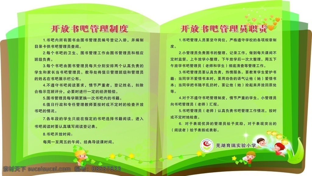 图书制度 异形牌 书形状 校园制度 卡通 绿色背景 展板制度牌 书籍