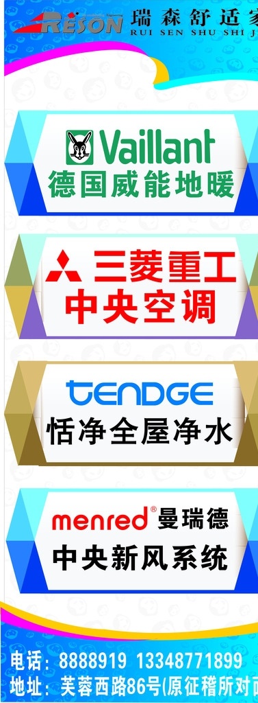 德国威能地暖 三菱重工 中央空调 美国恬净 曼瑞德