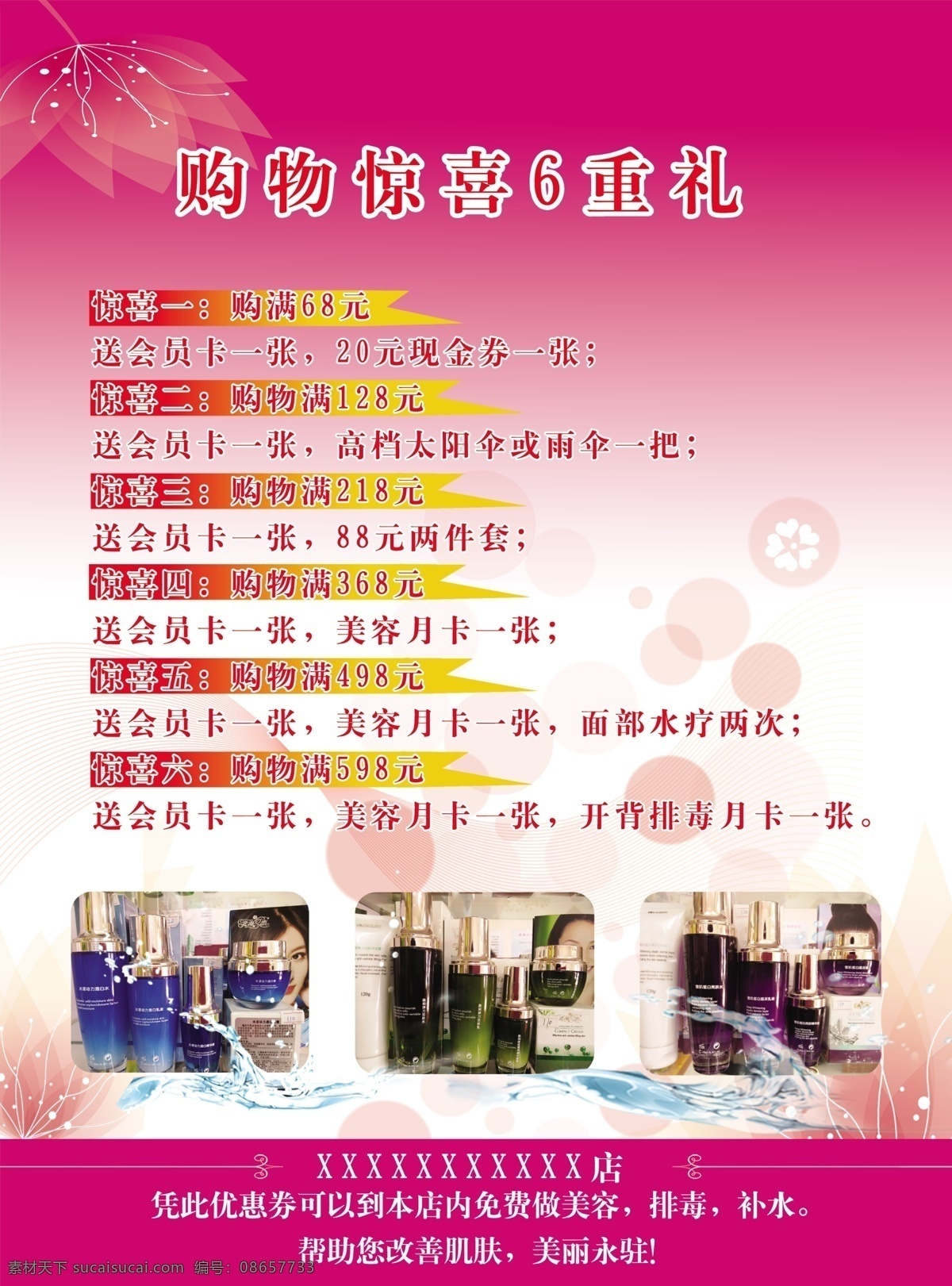 惊喜 单 页 单页 重礼 奖项 原创设计 原创展板