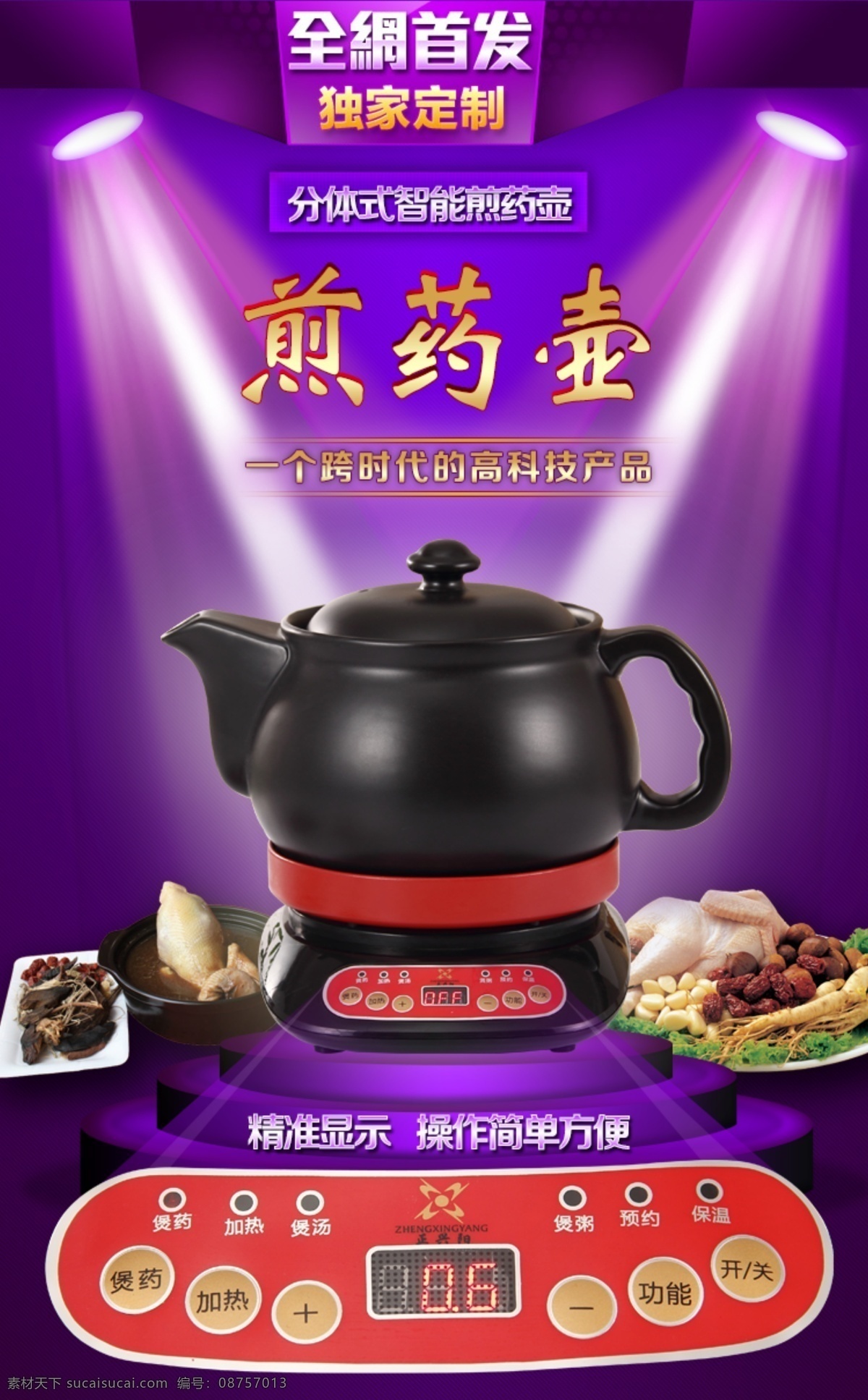 煎药壶 描述 药壶 紫色