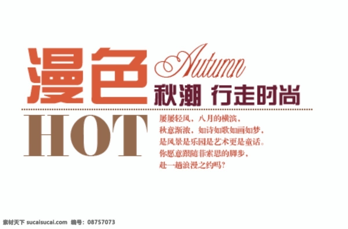 女装文案排版 淘宝字体排版 促销标签 字效 打折 包邮 字体排版组合 淘宝字体 文案排版 创意文案排版 描述字体设计 海报字体排版 女装字体 新品 白色