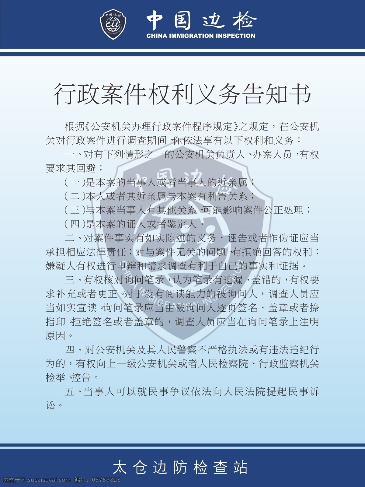 边检制度 边防检查 制度 背景 边检标志 矢量