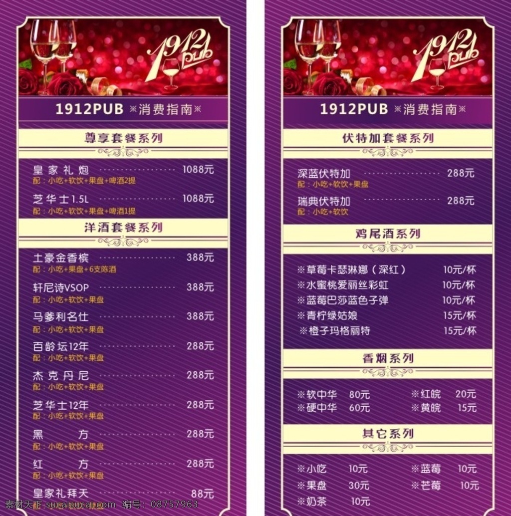 酒吧酒水卡 酒吧 酒水卡 酒杯 低纹 菜单