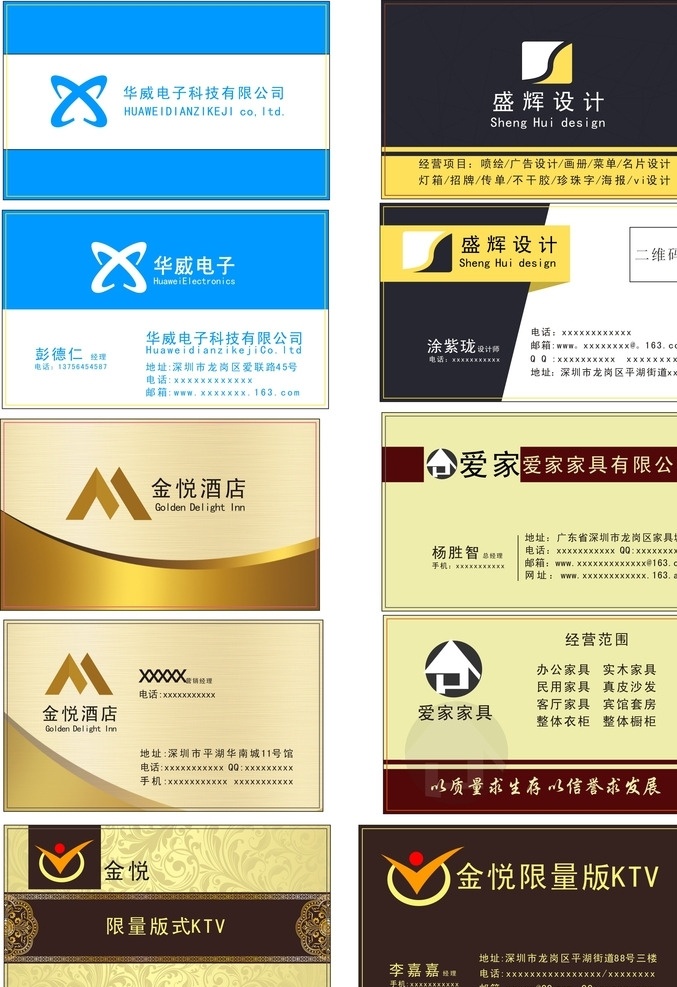 酒店名片 家具名片 科技名片 ktv名片 设计名片 名片卡片
