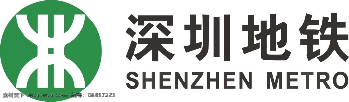 深圳 地铁 logo 企业 公司 标志 图标 矢量 标志图标