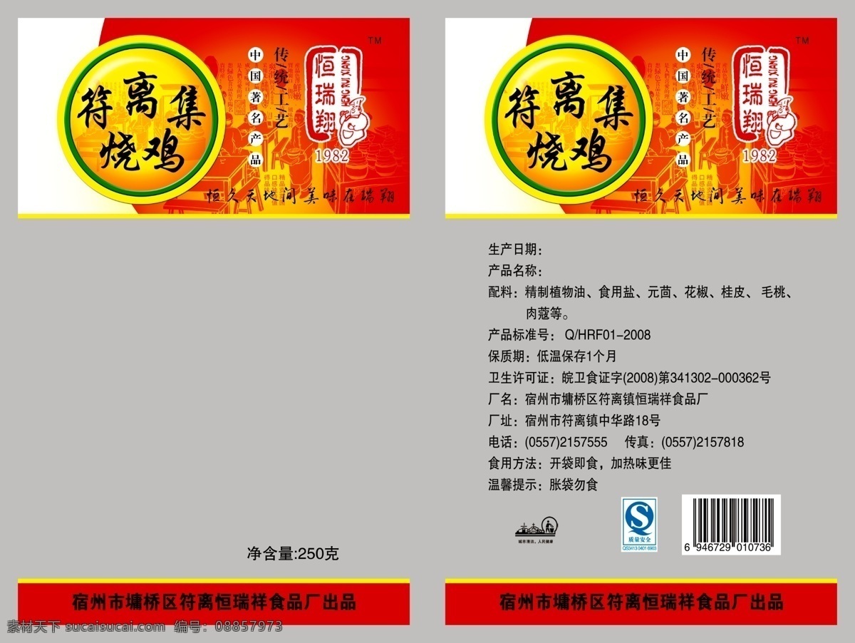 烧鸡 包装 包装设计 广告设计模板 麻辣 源文件 模板下载 烧鸡包装 麻辣食品 psd源文件