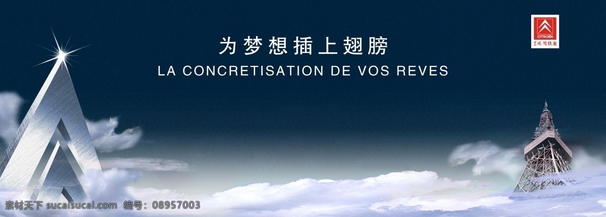 梦想 翅膀 企业 展板 企业文化 企业文化标语 企业文化广告 企业文化宣传 企业文化展板 企业文化海报 公益海报 企业展板 插 上