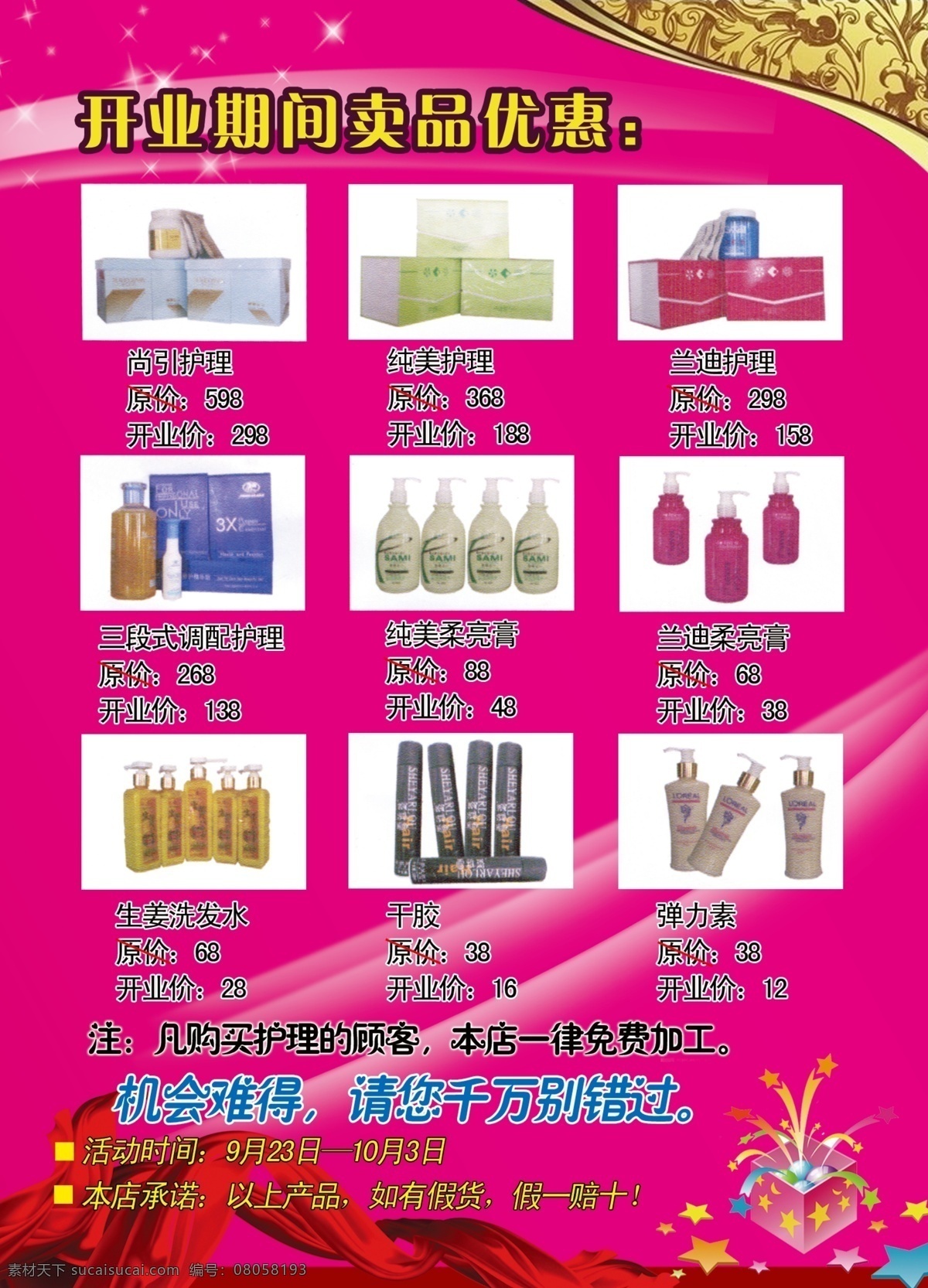 dm宣传单 光芒 广告设计模板 红绸子 洗发水 星光 源文件 理发店 产品 宣传单 护理产品系列 干胶 弹力素 psd源文件