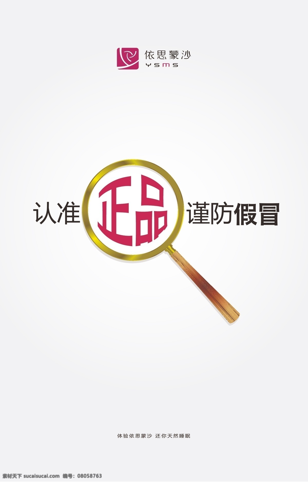 海报 展板 玻璃贴 认准正品 谨防假冒