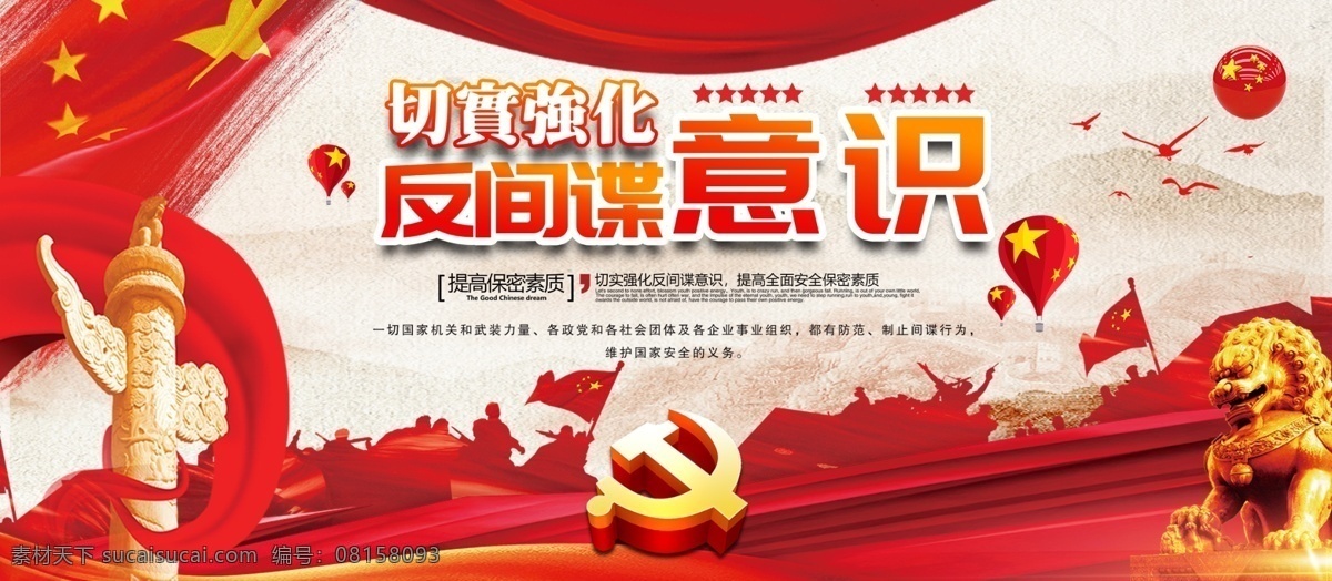 反间谍宣传 反间谍 四周年 反间谍法漫画 间谍 国家安全法 反恐怖主义 反恐法 敌特 国家机关 策反 反恐防暴 全民安全教育 安全教育日 反间谍法 反间谍法解读 反间谍法亮点 反间谍法特点 间谍法宣传 国家安全 反间谍法宣传 社会安全 公共安全 安全教育 国安法 国安局 国
