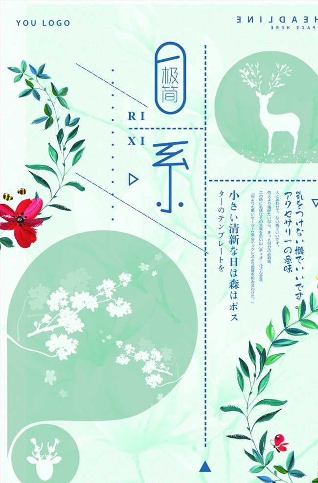 小清新海报 日式小清新 促销海报 小清新记事本 小清新封面 小清新纪念册 纪念册封面 同学录封面 小清新花朵 小清新卡片 小清新文字 小清新花纹 小清新贺卡 简洁海报 樱花 日系 手绘 插画 水彩 森系 唯美 梦幻 日式海报 潮流海报 封面 简约 背景 清新简约 分层