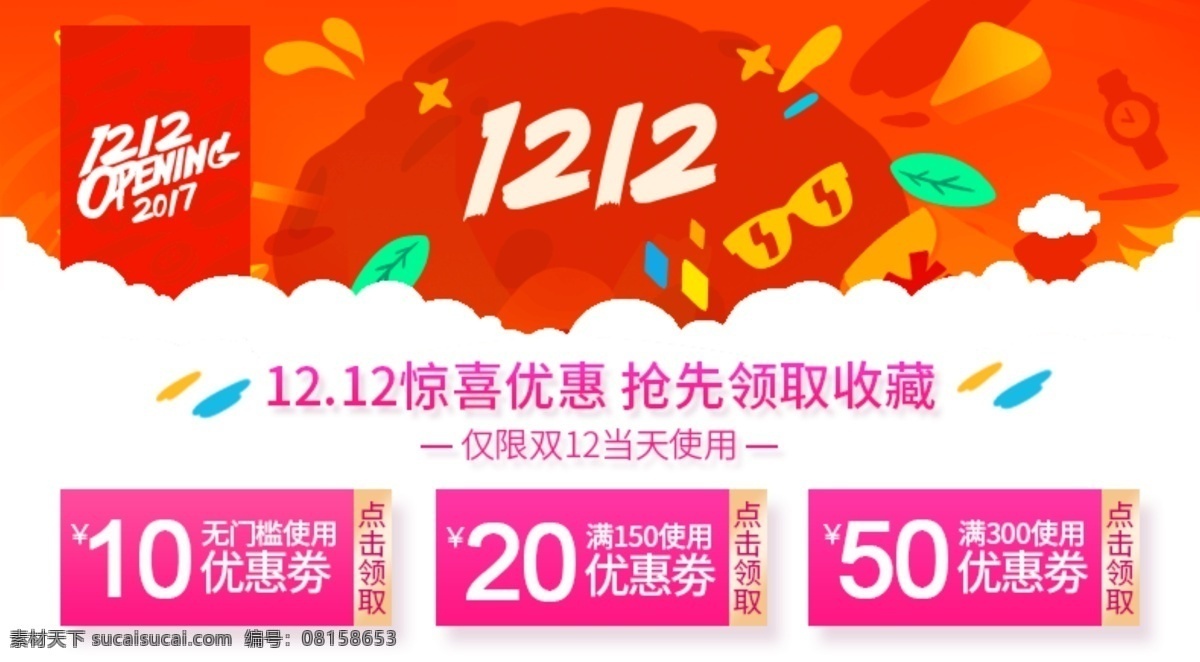 双十 二 优惠 美 妆 护肤 优惠券 电脑端手机端
