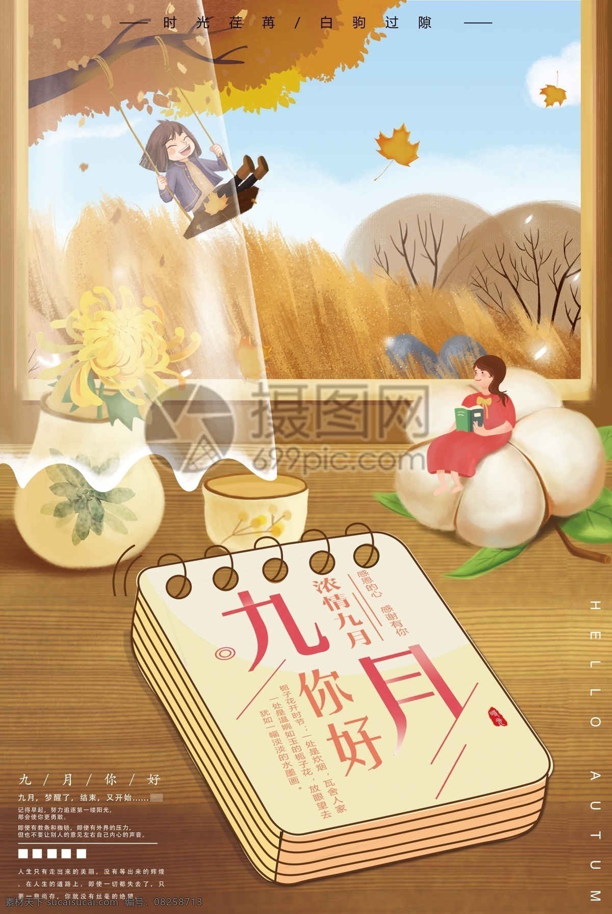 文艺 唯美 你好 九月 海报 你好九月海报 你好九月 秋天 金秋 秋季 秋意浓 秋天旅行 秋游 窗外 户外 问候