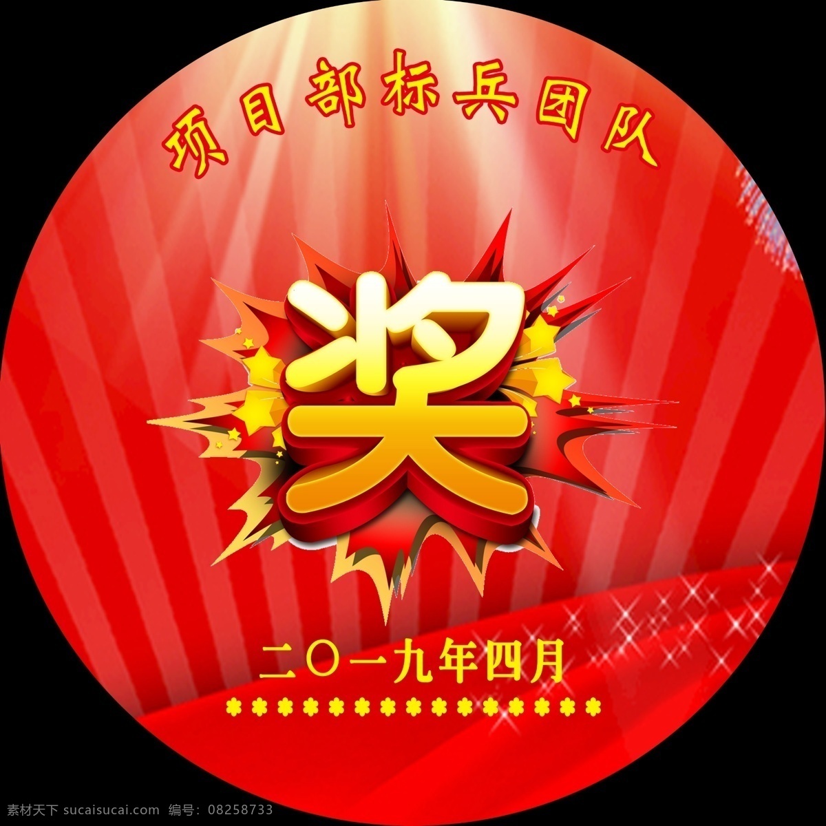奖 红色背景 爆炸 灯光 红丝带 分层