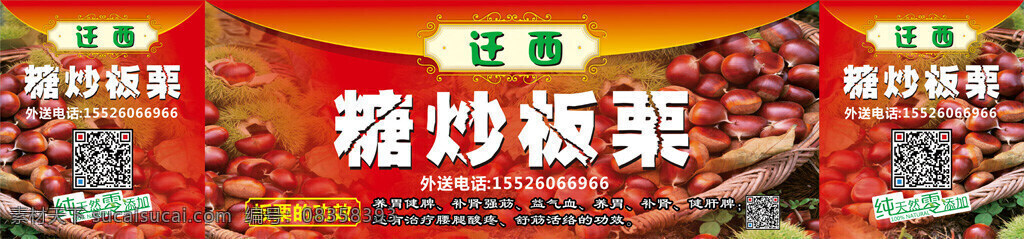糖炒栗 迁西糖炒栗 糖炒栗矢量 分层 矢量