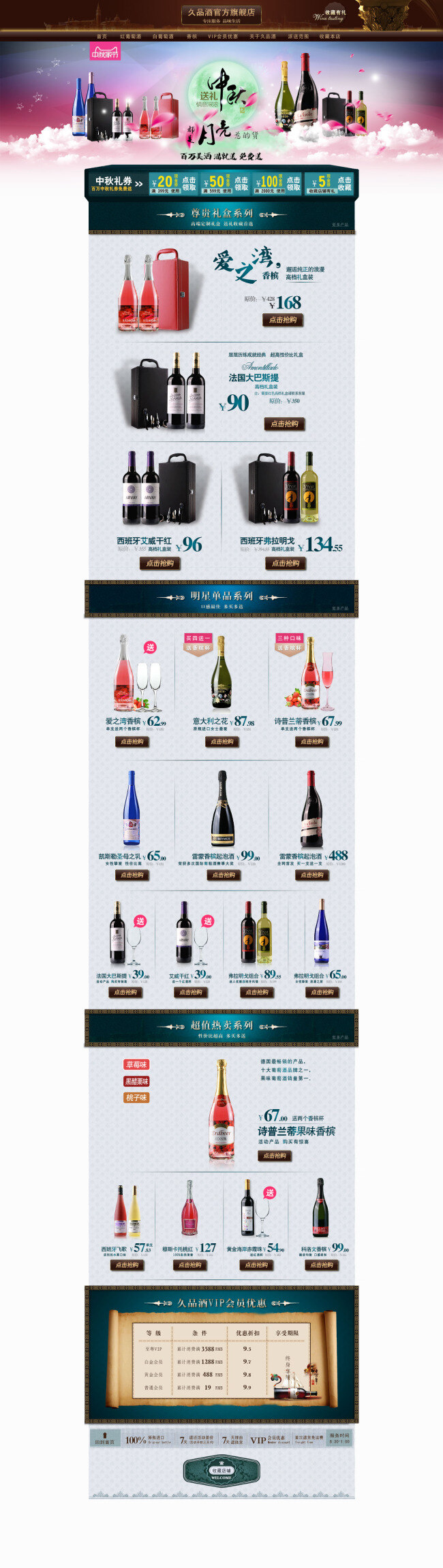 淘宝 高档 饮品 红酒 洋酒 展销 海报 折扣海报 活动海报 psd海报 白色