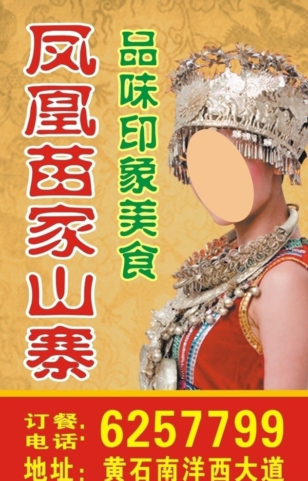 美食海报 苗家女孩 女孩 底纹矢量 美食矢量 矢量