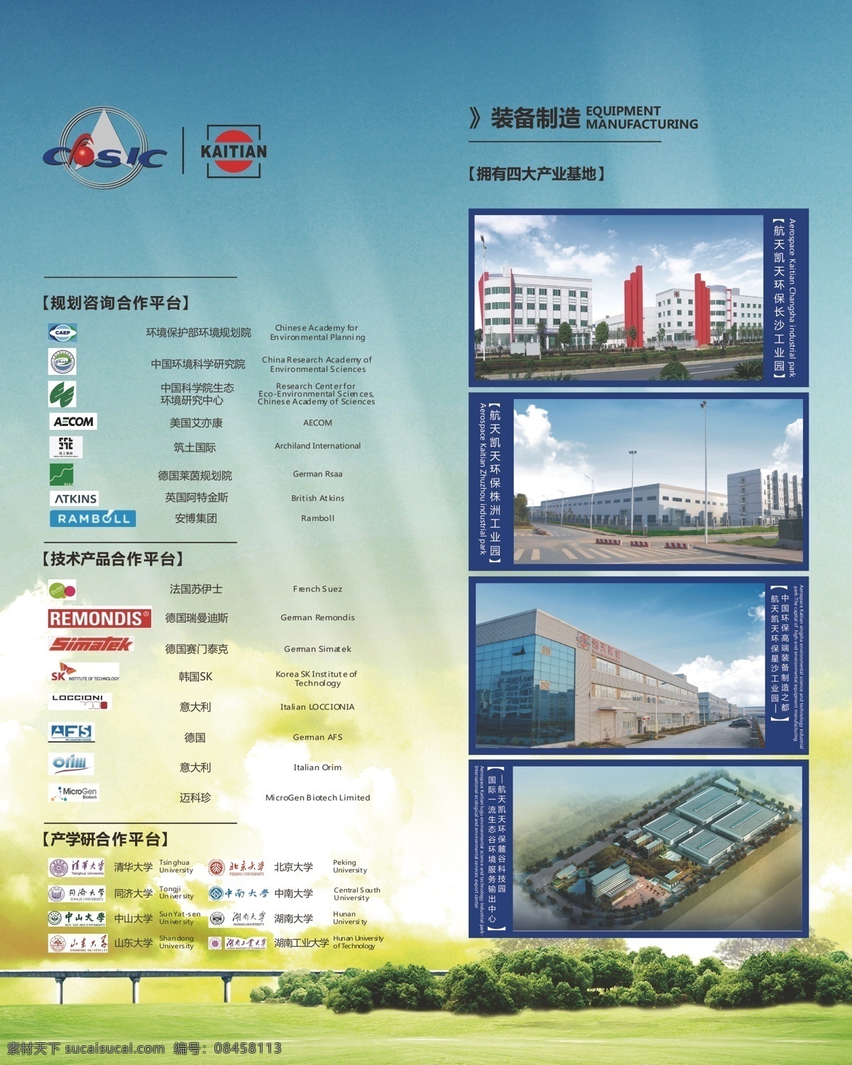 企业文化 活动展板 环保科技