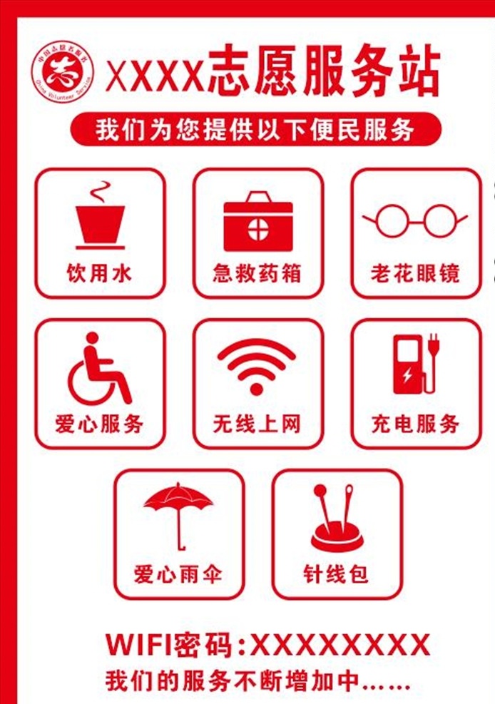 志愿服务站 志愿 服务站 社区 矢量 茶 急救包 老花镜 残疾人 无线 充电站 雨伞 针线包 分层
