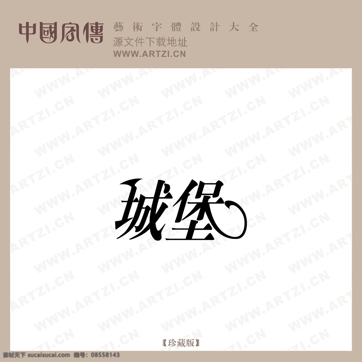 城堡 矢量下载 网页矢量 商业矢量 logo大全 白色