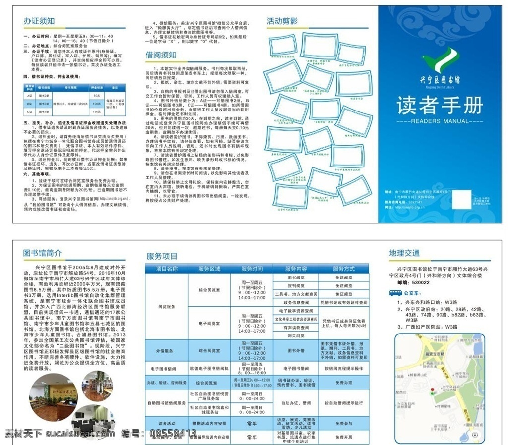 图书馆手册 读者手册 蓝色手册 图书馆画册 画册 图书馆 画册设计