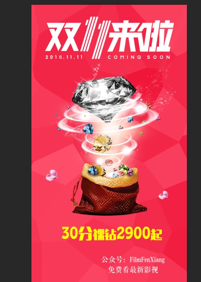 双11促销 淘宝双11 双11海报 双11模板 天猫双11 双11来了 双11宣传 双11广告 双11背景 双11展板 双11 双11活动 双11吊旗 双11dm 双11打折 双11展架 双11单页 网店双11 双11彩页 双11易拉宝 双11设计 优惠双11 开业双11 店庆双11 淘宝界面设计 淘宝装修模板