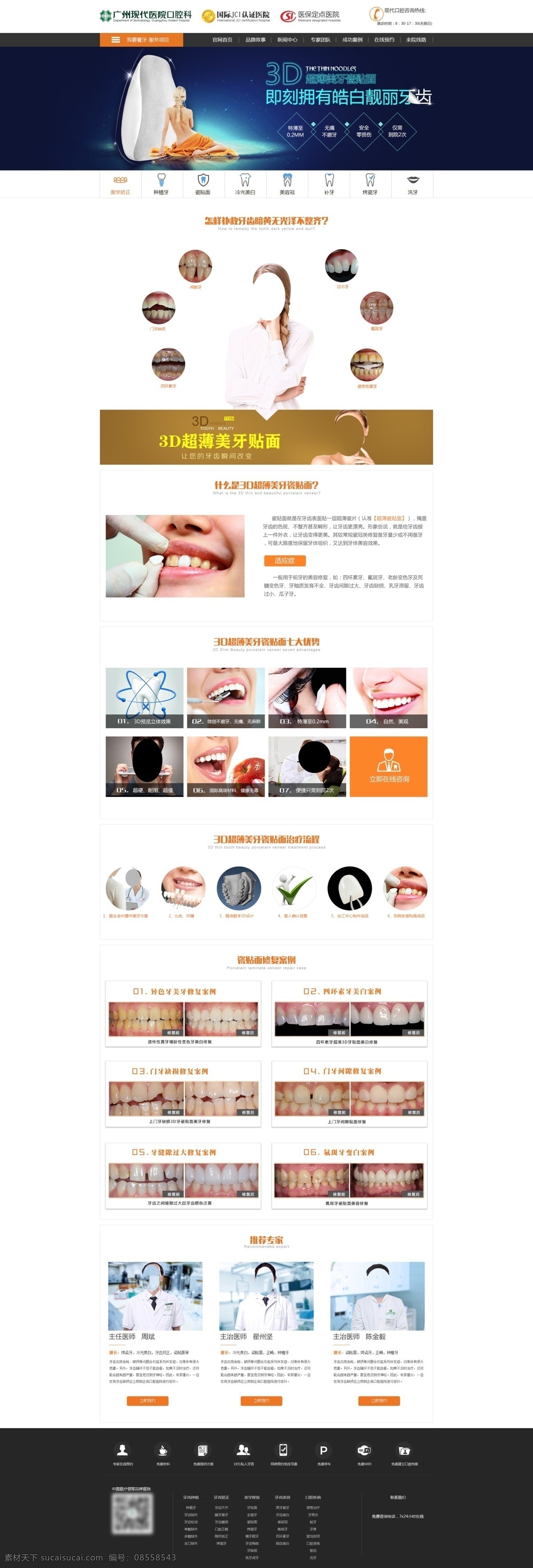 瓷贴面页面 口腔科 医疗 健康 牙科 瓷贴面 牙齿美白 web 界面设计 中文模板