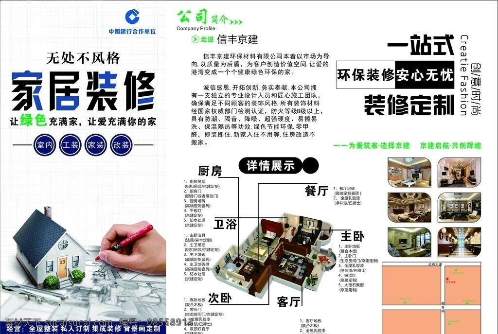 家居装修 宣传单 不干胶 户型图 logo 装修 简介 抠图 京建 标志图标 公共标识标志