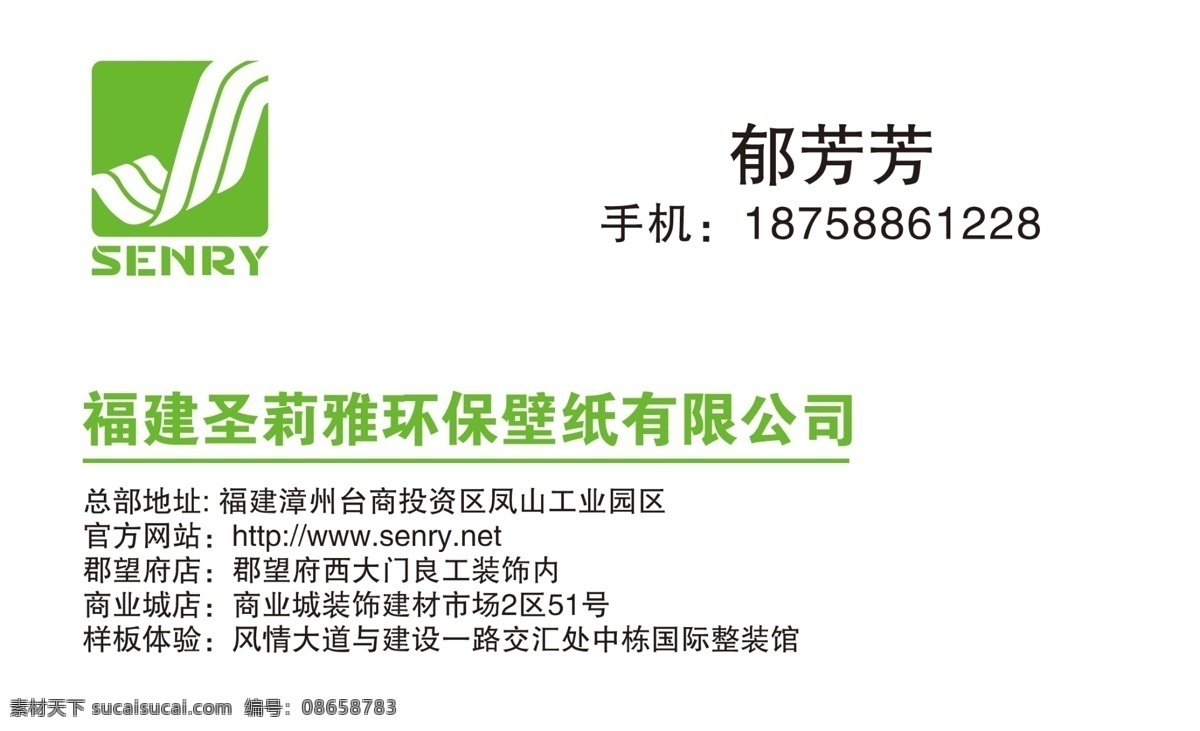 壁纸公司名片 绿色调名片 圣莉雅壁纸 简约名片 环保壁纸名片 单页 名片卡片
