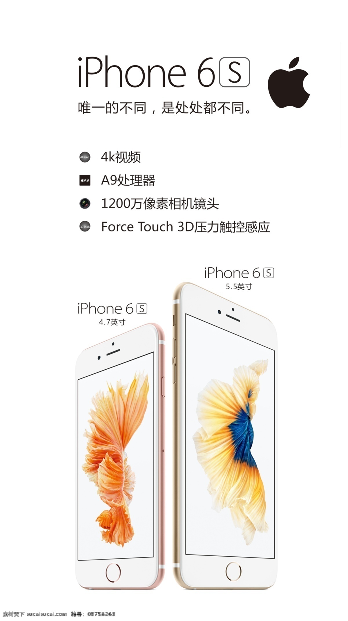 苹果 苹果手机 灯箱片 手机 唯一不同 是处处不同 6s iphone 白色
