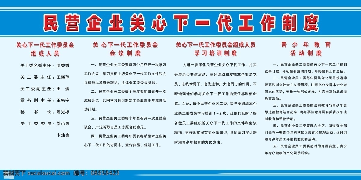 民营企业 关心 下一代 工作制度 规章制度 规章 蓝色背景 源文件 展板 展板模板 关心下一代 模板下载 psd源文件