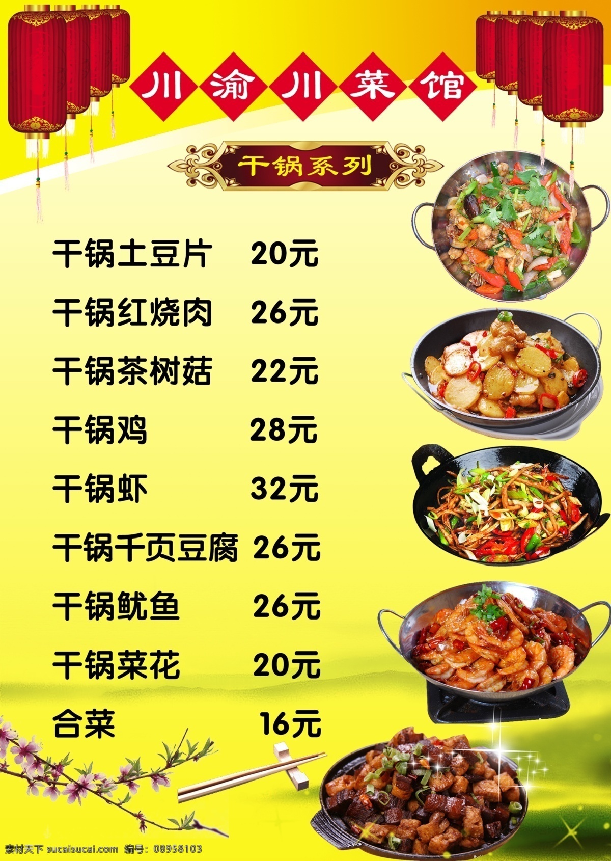 干锅类菜单 菜单 干锅 土豆 虾 排骨 分层