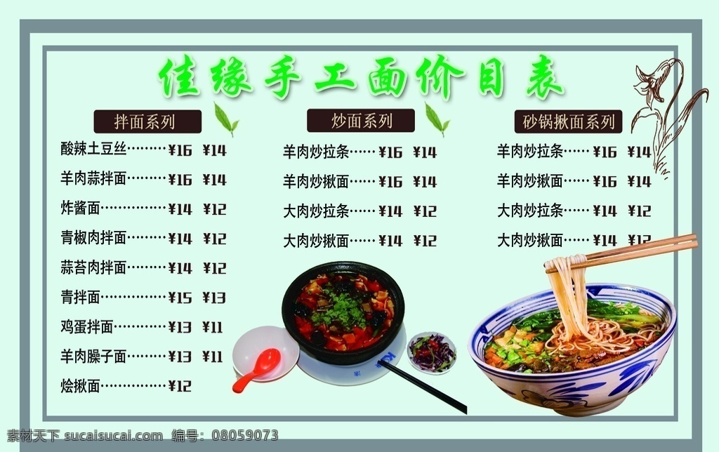 价目表海报 海报 菜单 牛肉面 大菜单 菜单海报 手工面