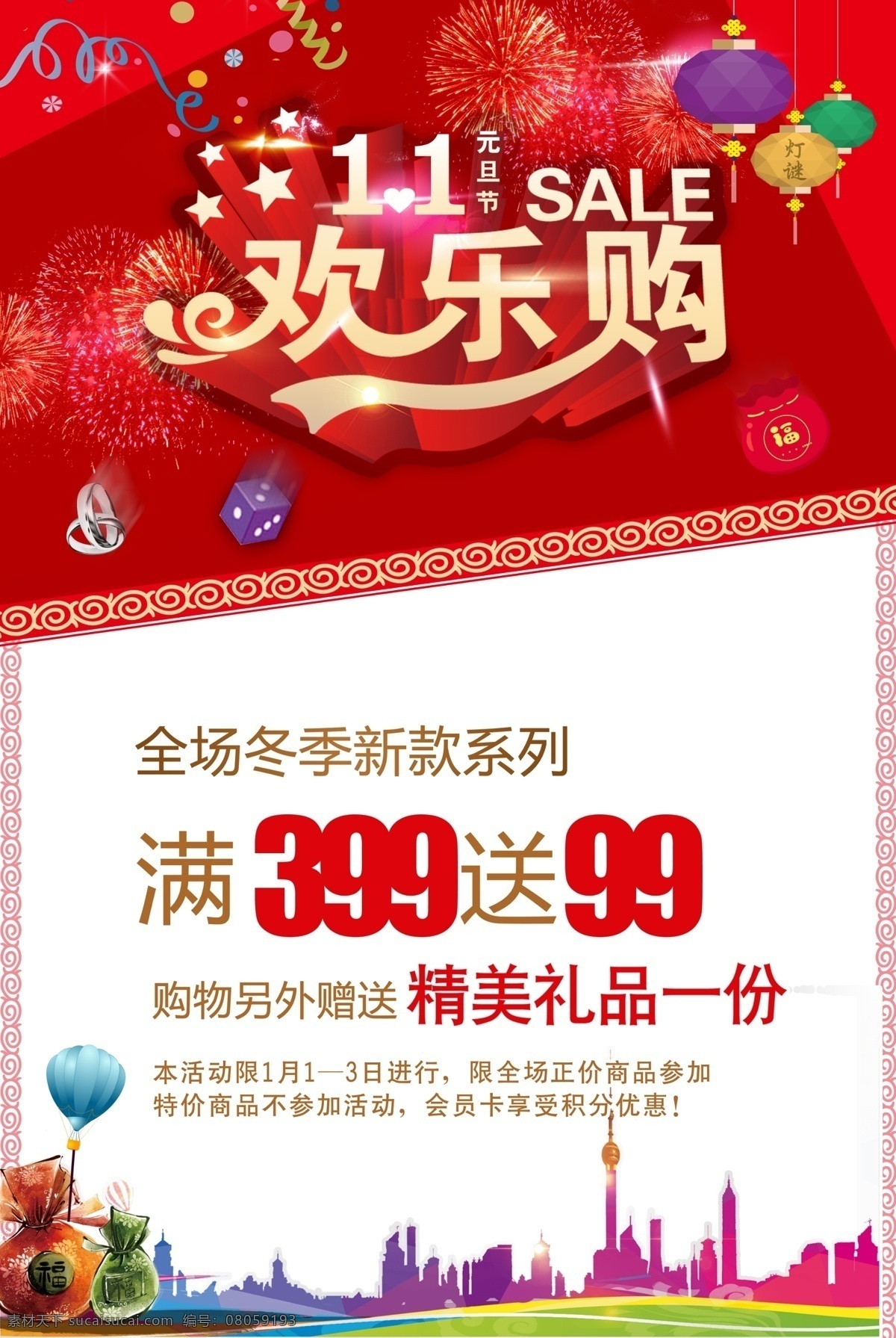 元旦 欢乐购 元旦节 元旦dm 2018 快乐 元旦彩页 元旦日 元旦活动 元旦促销 元旦海报 元旦感恩 元旦展架 元旦购物 元旦吊旗 元旦背景 元旦展板 元旦新年 元旦单页 元旦广告 贺元旦 狗年元旦 元旦传单 元旦素材 元旦快乐 元旦设计 元旦贺卡 淘宝元旦 网店元旦 超市元旦海报