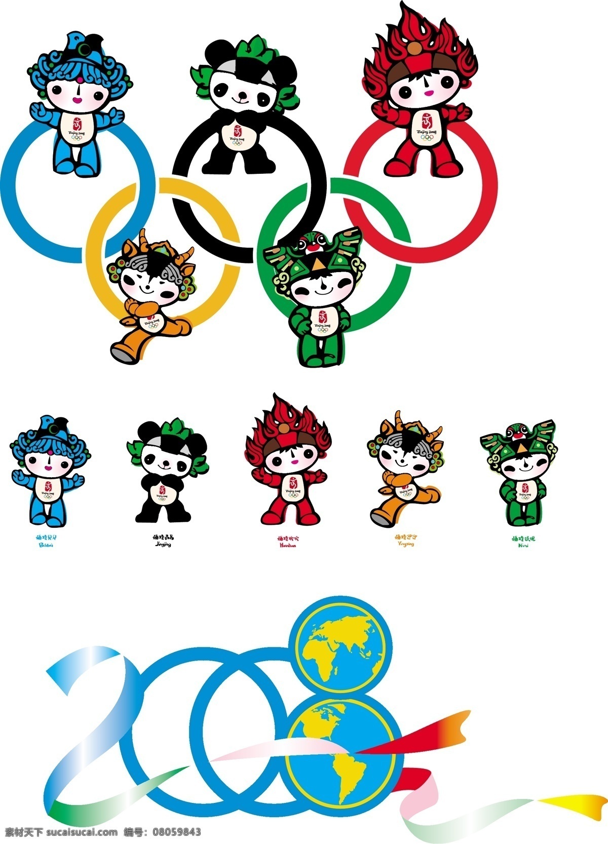 2008 奥运 吉祥物 福娃 矢量 卡通 奥运会 可爱的福娃 奥运吉祥物 矢量图 矢量人物