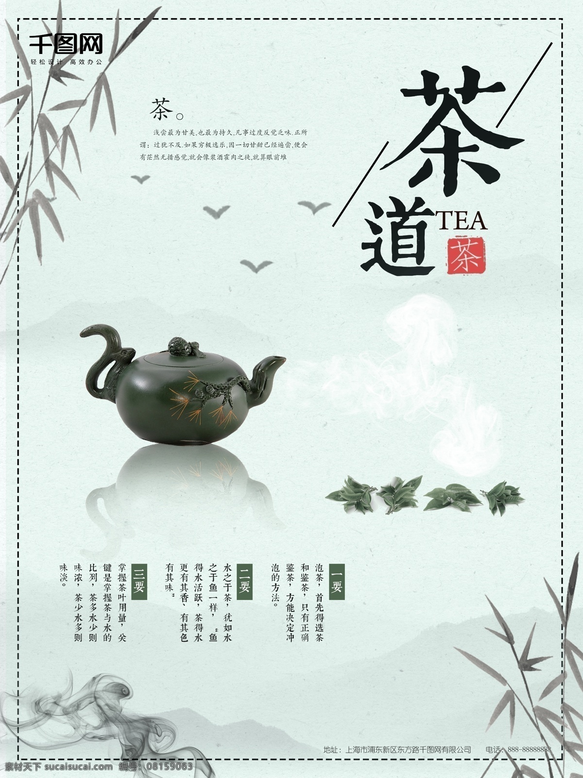 禅意 中 国风 茶叶 新茶 上市 促销 模板 新茶上市 茶叶展架 茶叶海报 茶叶宣传单 春茶上市 秋茶上市 秋季海报 春季茶叶海报 清明茶 促销海报