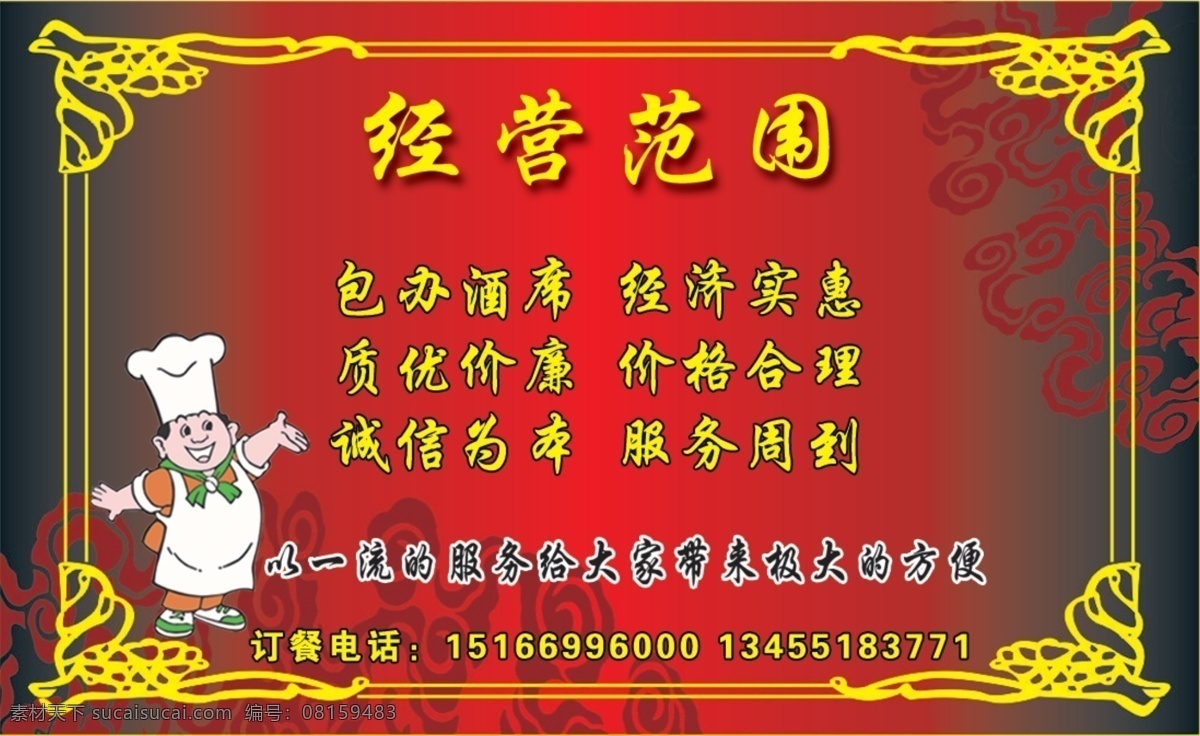 饭店名片 小厨师 名字 画框 背景 介绍 酒席 名片卡片