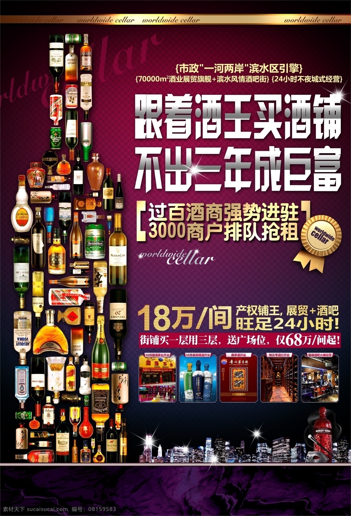 商业地产海报 商业地产报广 缤纷 商业地产dm 商业地产 商业地产素材 地产开盘 商业地产开盘 房地产 房地产广告 房地产开盘 房地产dm 房地产单页 房地产海报 房地产宣传单 房地产素材 房地产背景 房地产折页 房地产展板 房地产宣传 房地产户外 房地产封面 房地产设计 酒瓶 酒 促销