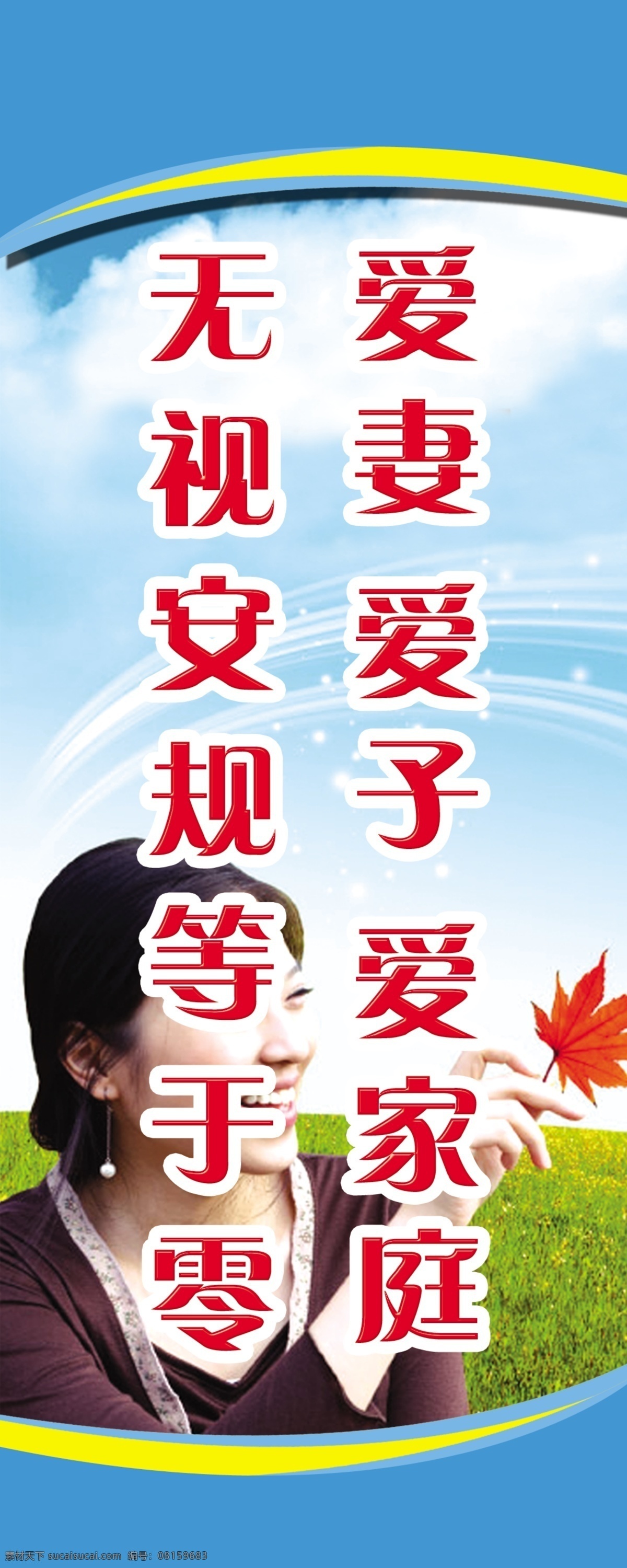 安全标语 蓝天白去 彩色条幅 灯箱片 手 种子 花花草草 泡泡 煤矿素材 煤矿版面 煤矿标语 鸽子 地球 幸福一家人 源文件